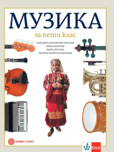 IZZI Музика за 5. клас