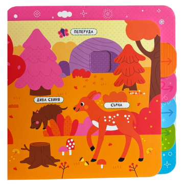 Музикална книжка: ПЪРВА СРЕЩА С ЖИВОТНИТЕ - Image 3