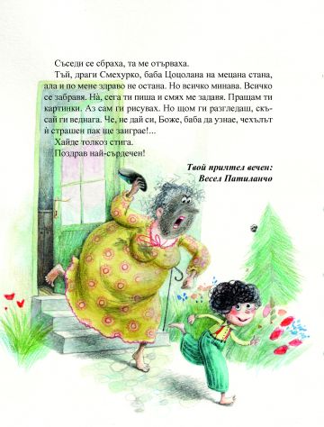 Патиланци. Патиланчово царство - Image 4