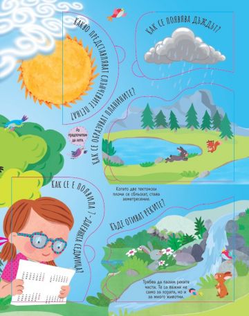 Светът около нас: ВЪПРОСИ И ОТГОВОРИ - Image 3