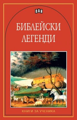 Библейски легенди