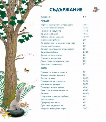 52 щури идеи. Неделни забавления за цялото семейство - Image 2