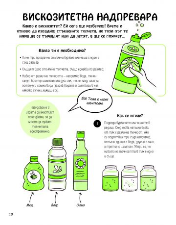 79 смайващи научни игри - Image 4