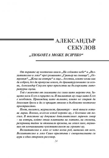 Във и след времето: 52 разговора - Image 2