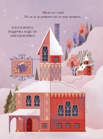 Коледен календар - Image 3