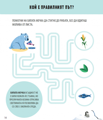 Животните. Игри + Факти - Image 3