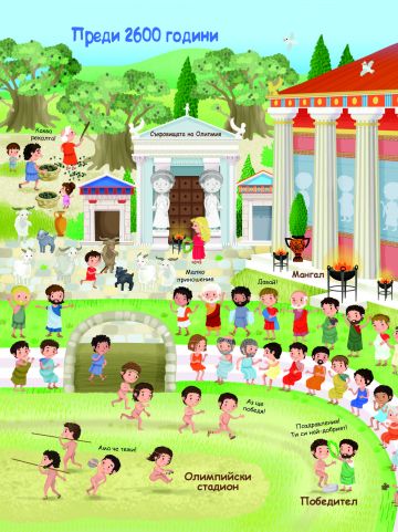 Пътуване през времето - Image 2