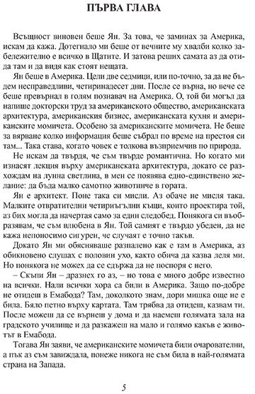 Три романа за Кати - Image 3