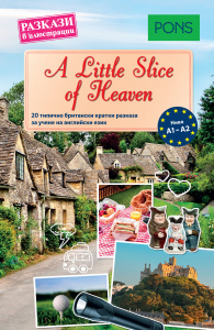 Разкази в илюстрации A Little Slice of Heaven A1-A2