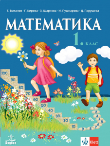 IZZI Математика за 1. клас