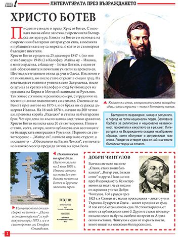 Моята първа книга за българските писатели - Image 2