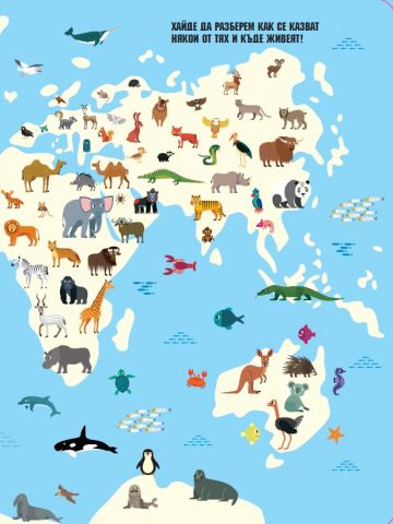 Моята първа книга за животните - Image 3