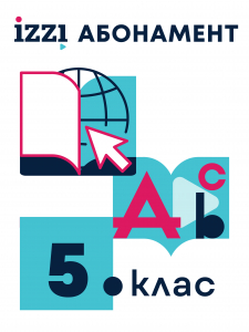 Абонамент iZZI – пакет „5. клас"