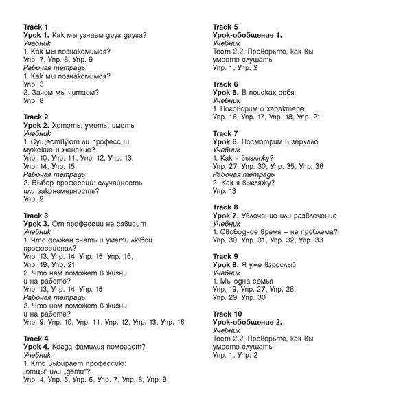 CD Контакт 1. В1. Руски език за 9. клас. Аудиодиск към част 1 (интензивно изучаване) - Image 2
