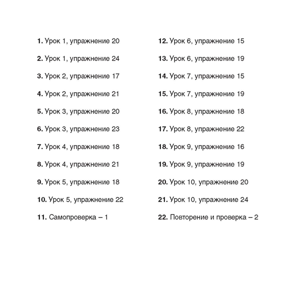 CD Привет! A1.2. Руски език за 10. клас. Аудиодиск към част 2 (втори чужд език) - Image 2