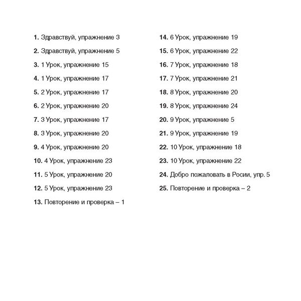 CD Привет! A1.1. Руски език за 9. клас. Аудиодиск към част 1 (втори чужд език) - Image 2