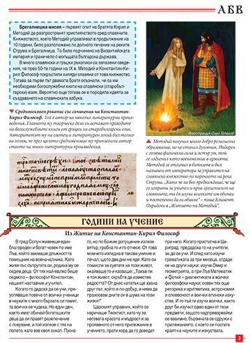 Моята първа книга за Кирил и Методий - Image 3