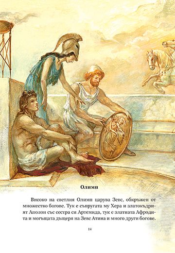 Старогръцки легенди и митове - Image 4