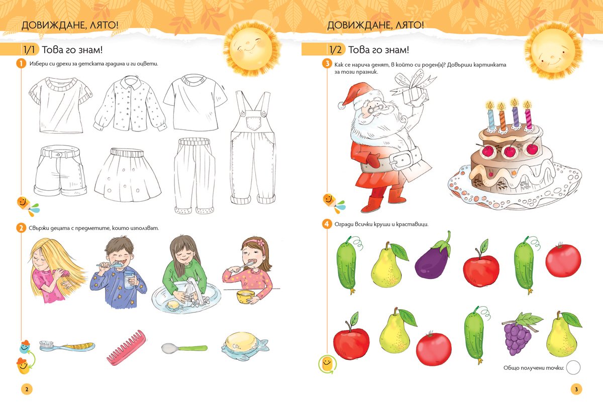 Чуден свят. Околен свят. Познавателна книжка за 4 – 5 г. - Image 3