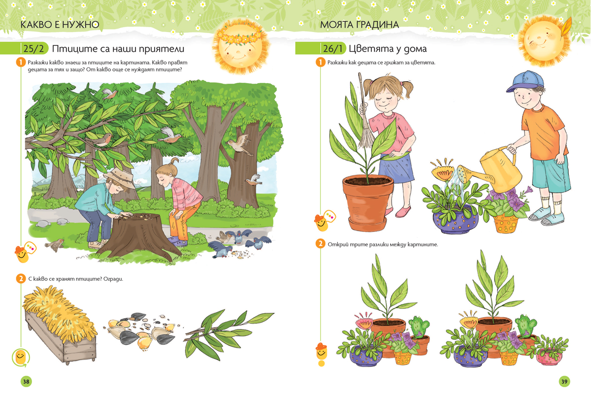 Чуден свят. Околен свят. Познавателна книжка за 4 – 5 г. - Image 6