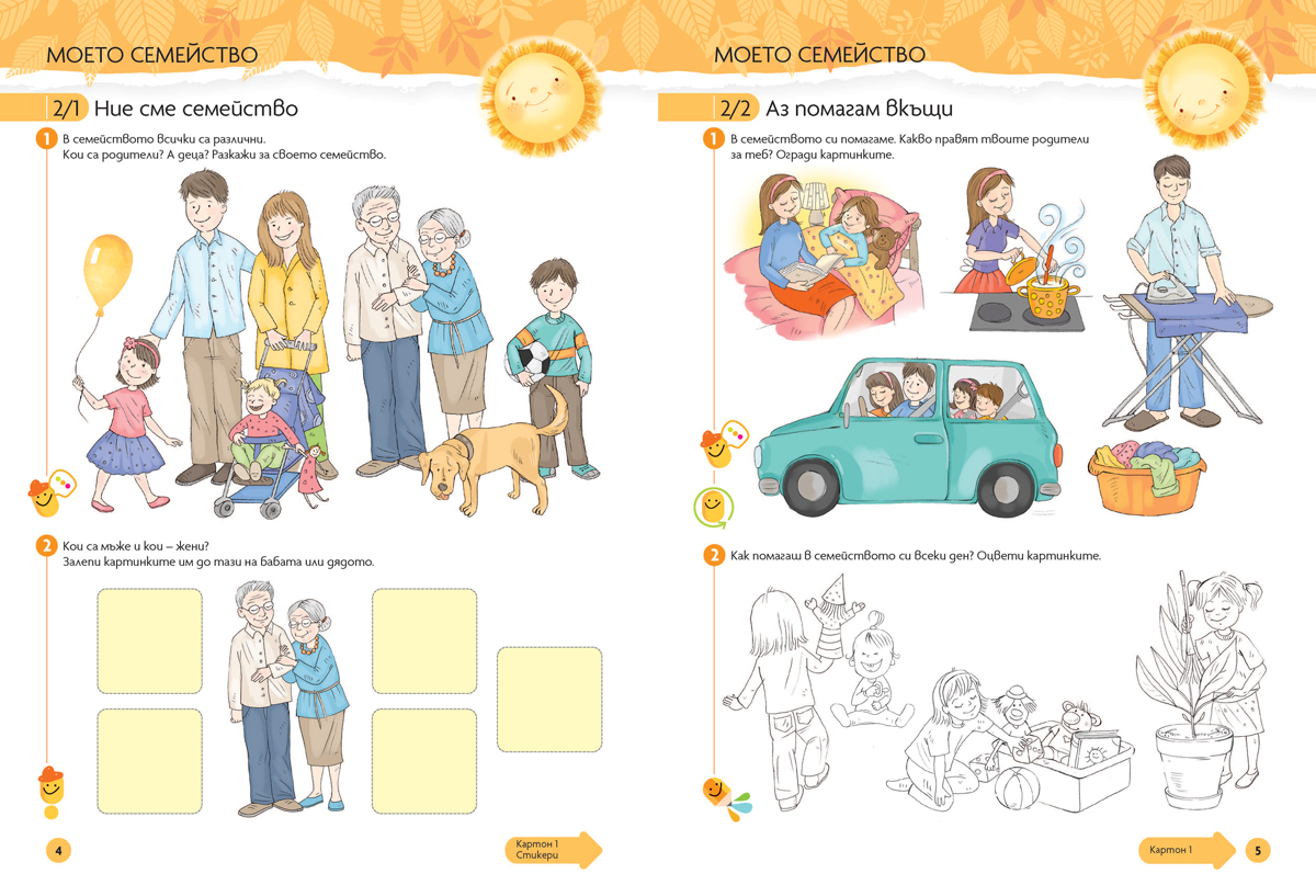 Чуден свят. Околен свят. Познавателна книжка за 4 – 5 г. - Image 4