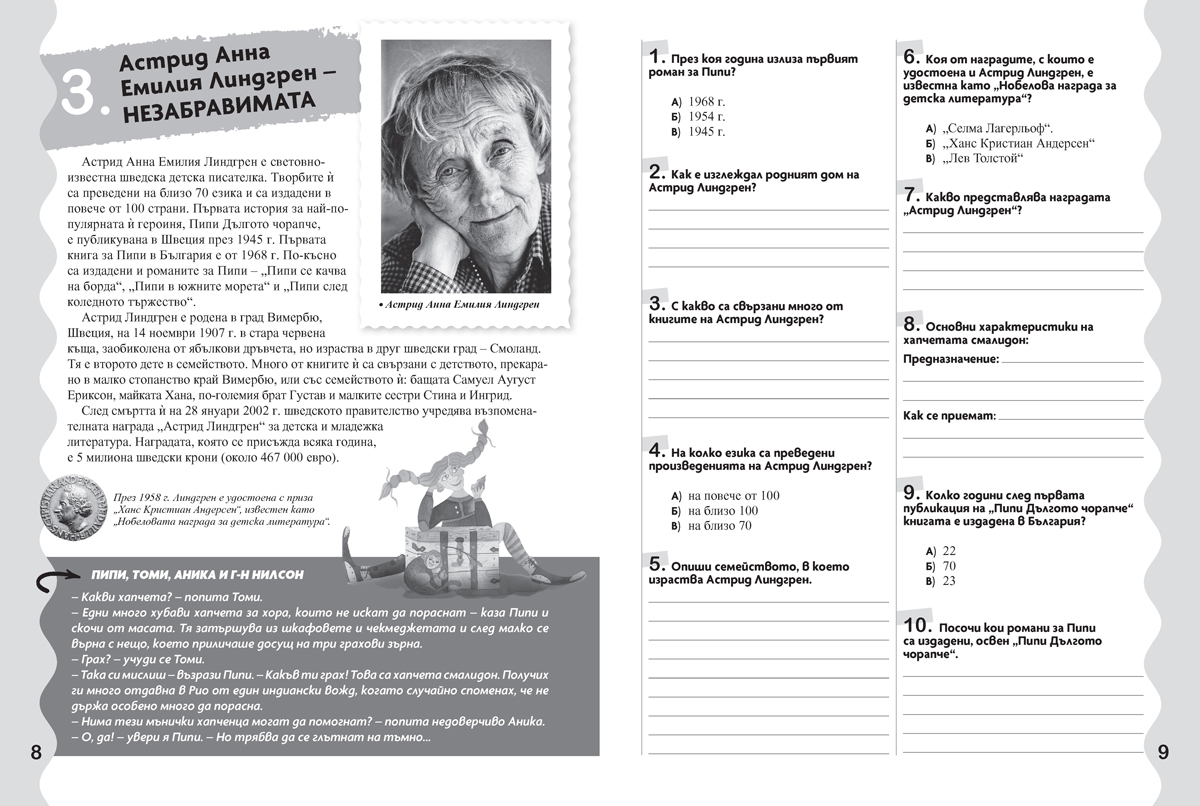 Четене с разбиране за 4. клас. Ранна подготовка за НВО по български език и литература - Image 6