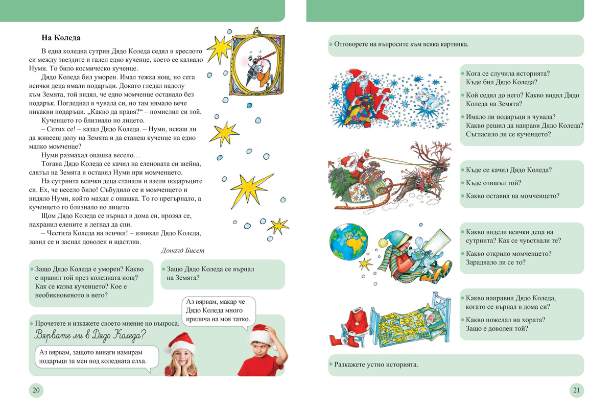 Читанка за 2. клас. Учебно помагало за подпомагане на обучението, организирано в чужбина - Image 2