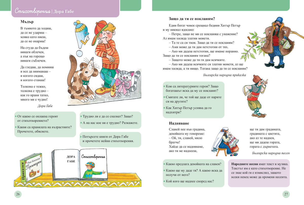 Читанка за 2. клас. Учебно помагало за подпомагане на обучението, организирано в чужбина - Image 3