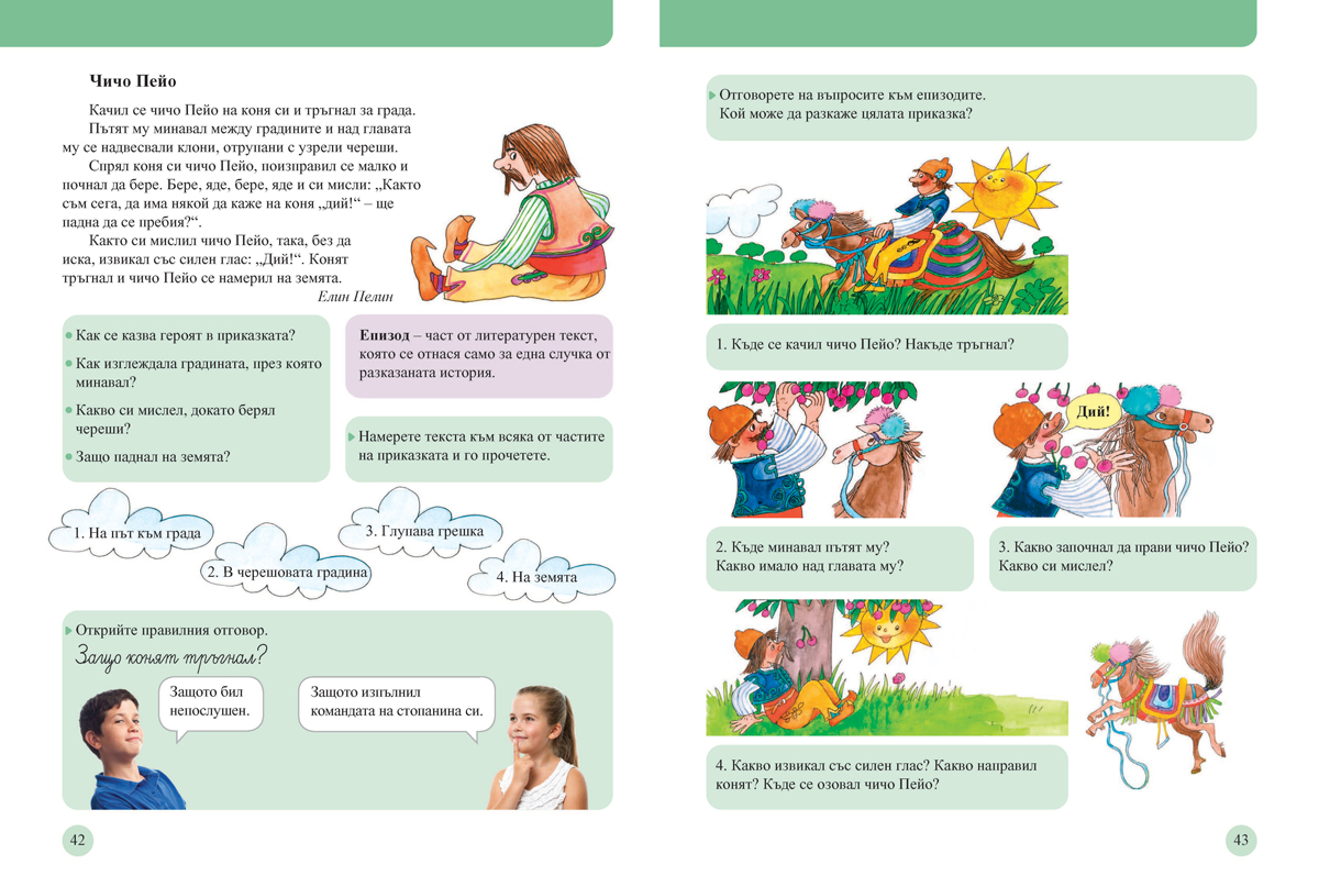 Читанка за 2. клас. Учебно помагало за подпомагане на обучението, организирано в чужбина - Image 5