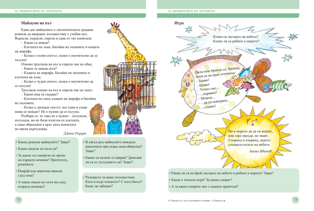 Читанка за 2. клас. Учебно помагало за подпомагане на обучението, организирано в чужбина - Image 8