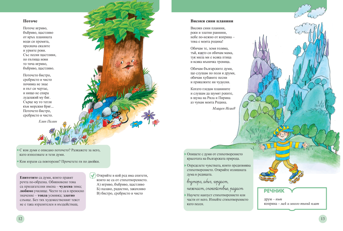 Читанка за 3. клас. Учебно помагало за подпомагане на обучението, организирано в чужбина - Image 3