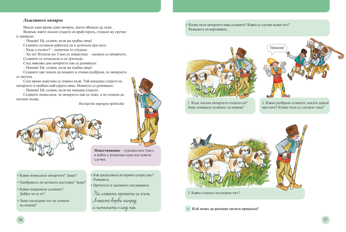 Читанка за 3. клас. Учебно помагало за подпомагане на обучението, организирано в чужбина - Image 4