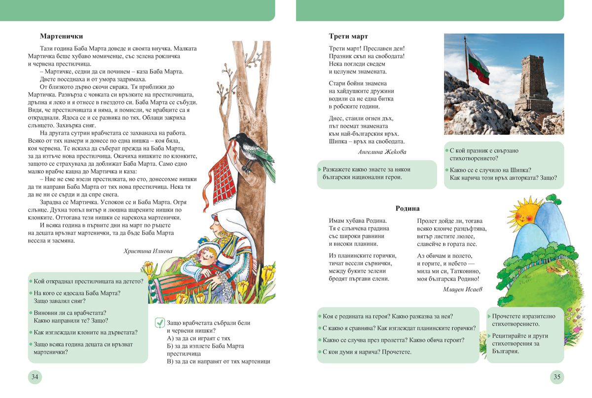 Читанка за 3. клас. Учебно помагало за подпомагане на обучението, организирано в чужбина - Image 5