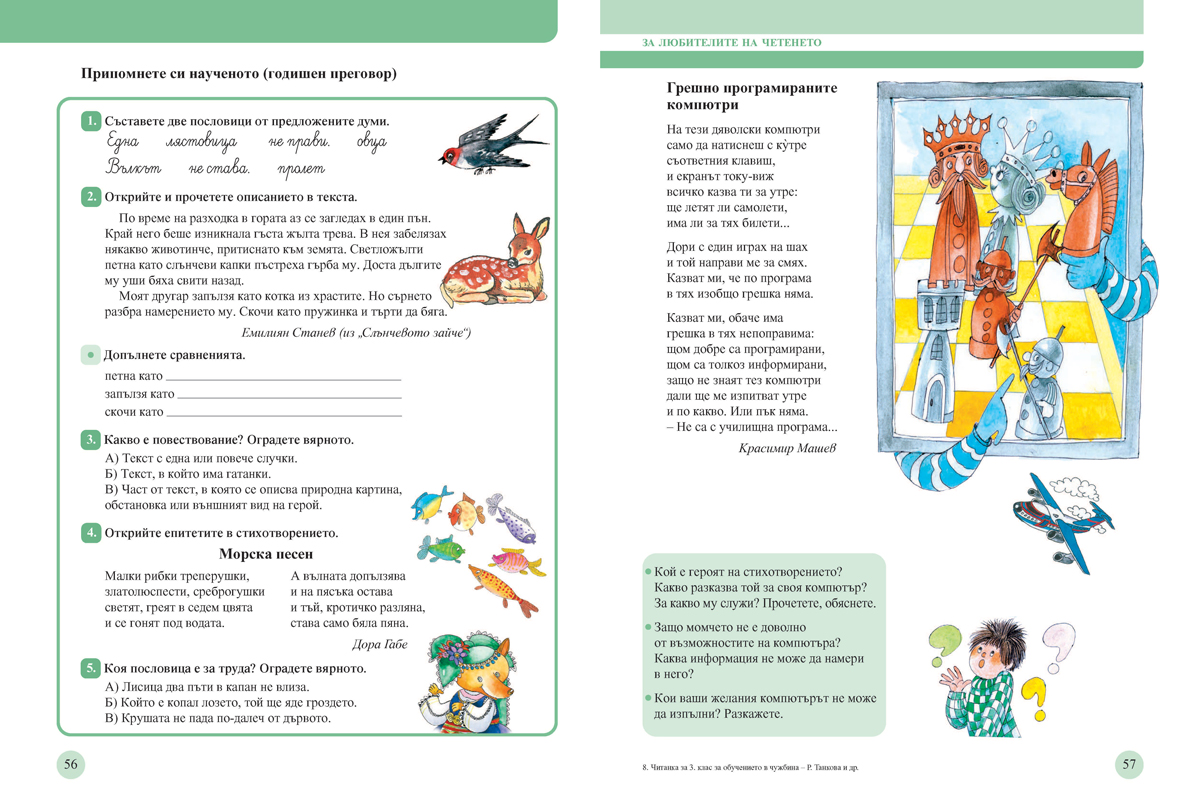 Читанка за 3. клас. Учебно помагало за подпомагане на обучението, организирано в чужбина - Image 8