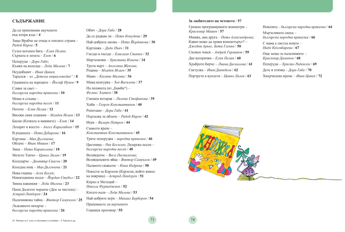 Читанка за 3. клас. Учебно помагало за подпомагане на обучението, организирано в чужбина - Image 9