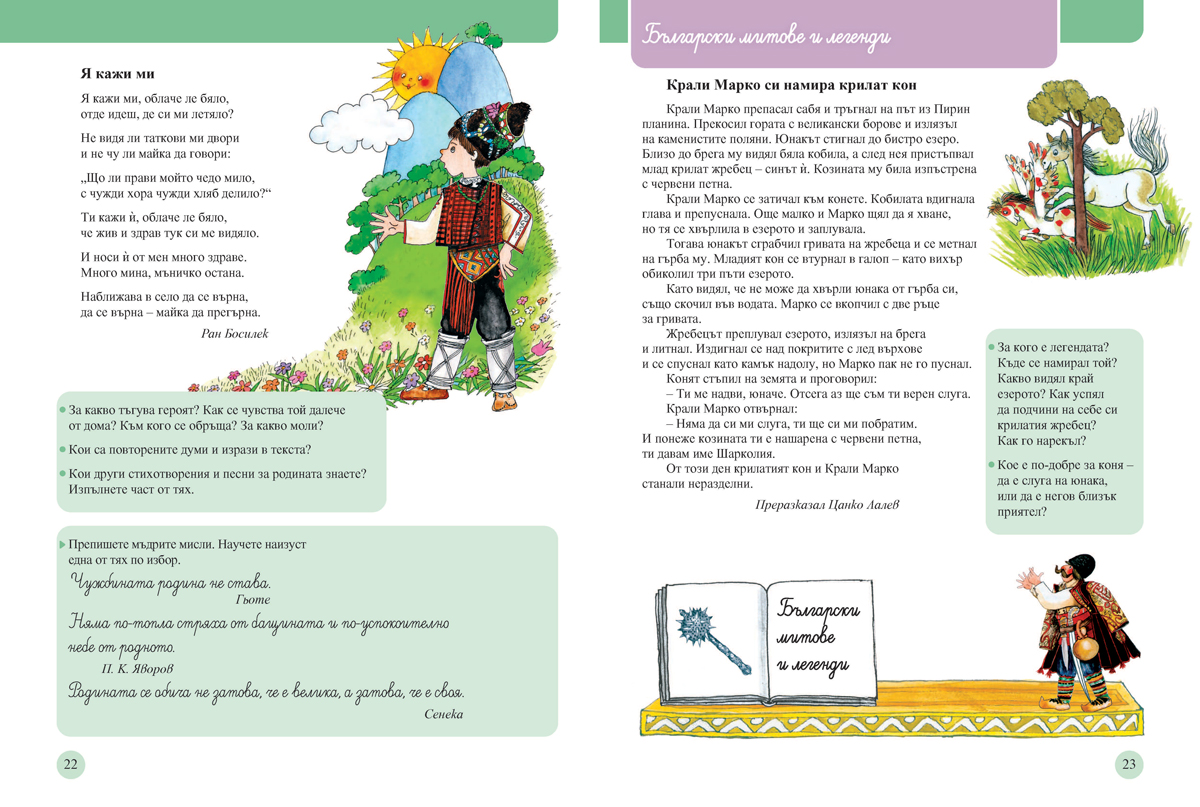 Читанка за 4. клас. Учебно помагало за подпомагане на обучението, организирано в чужбина - Image 4