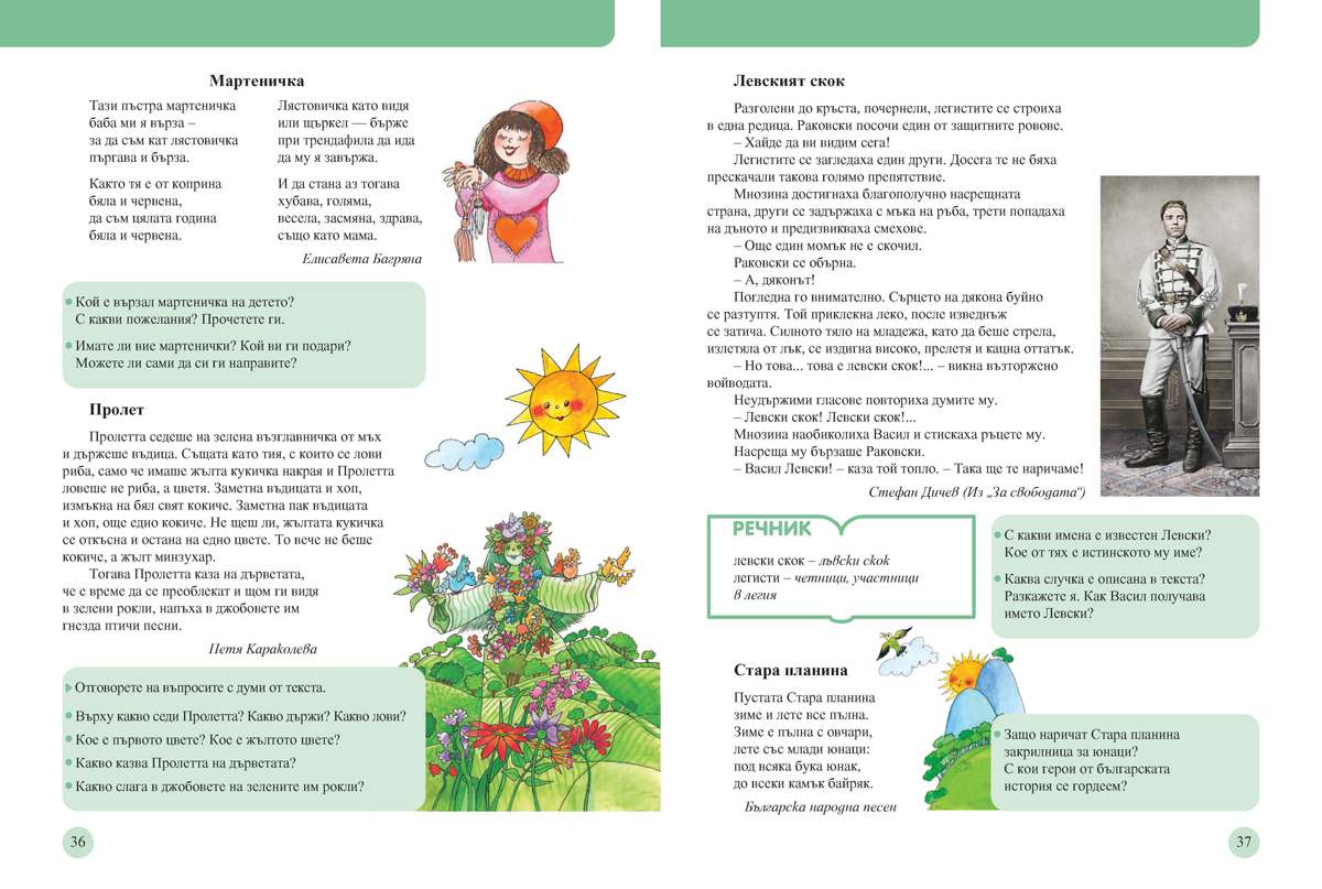Читанка за 4. клас. Учебно помагало за подпомагане на обучението, организирано в чужбина - Image 6