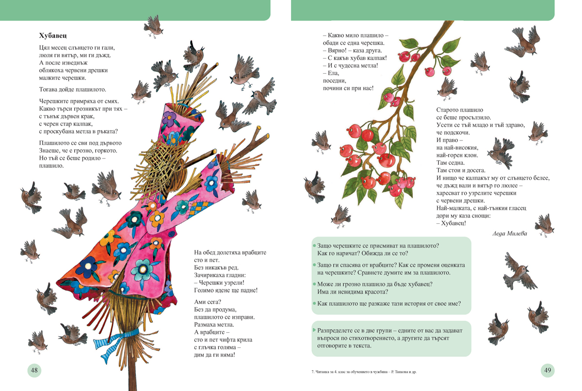 Читанка за 4. клас. Учебно помагало за подпомагане на обучението, организирано в чужбина - Image 7