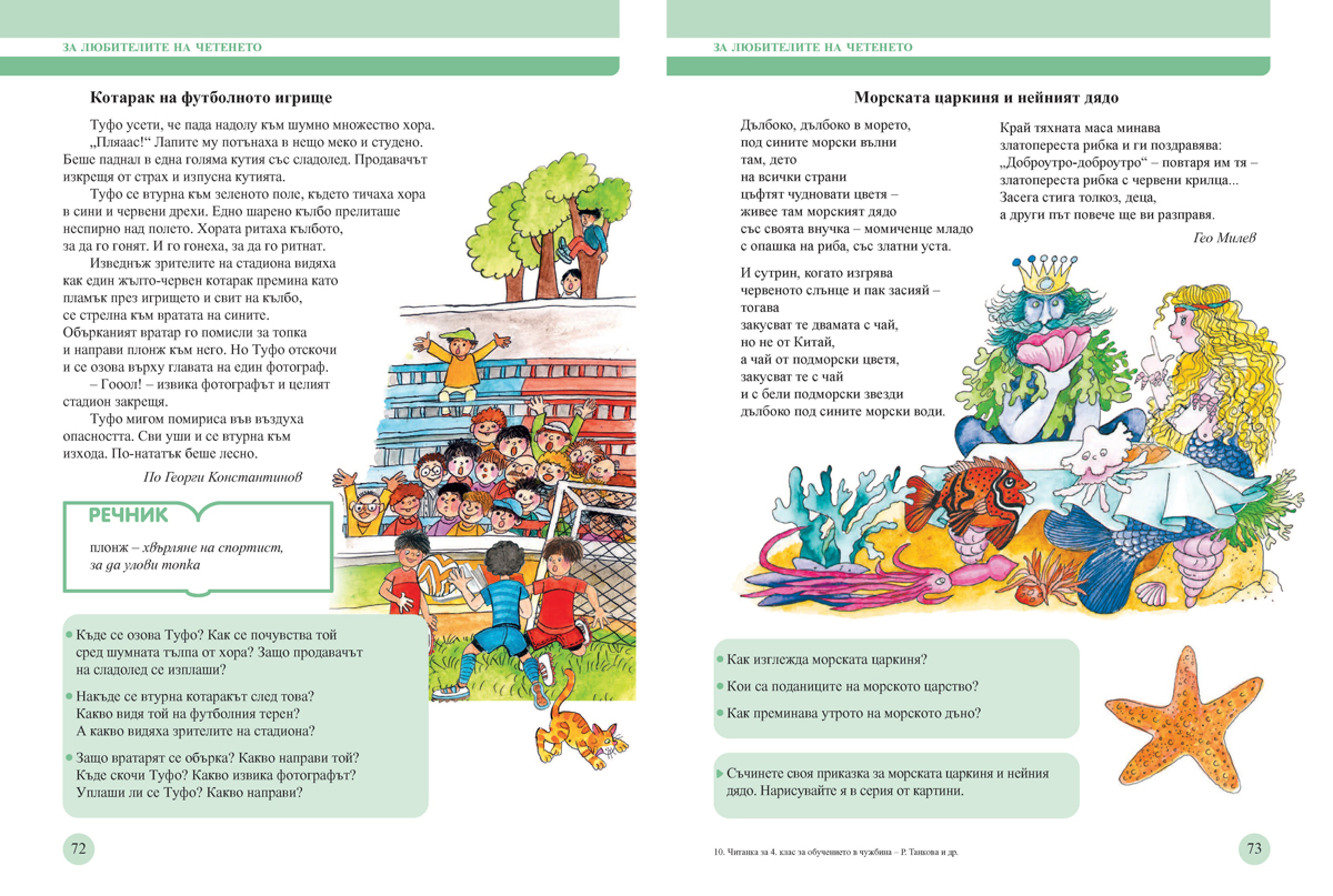 Читанка за 4. клас. Учебно помагало за подпомагане на обучението, организирано в чужбина - Image 9
