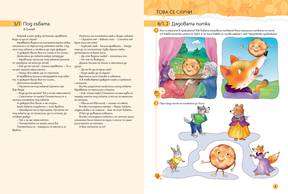 Чуден свят. Български език и литература. Познавателна книжка за 4 – 5 г. - Image 3