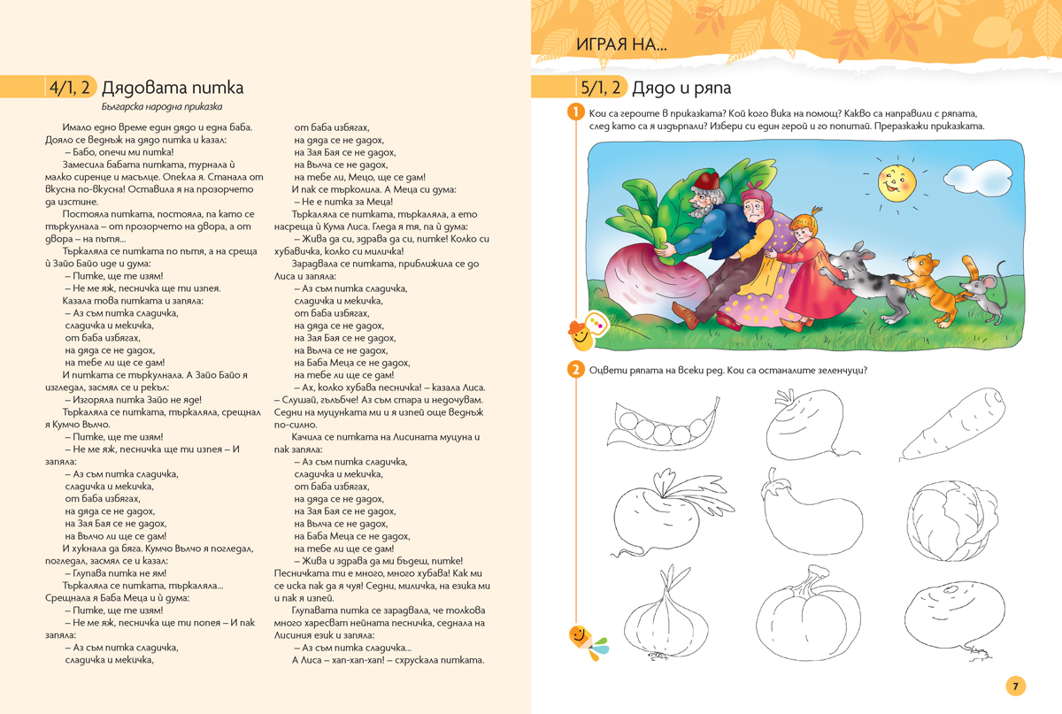 Чуден свят. Български език и литература. Познавателна книжка за 4 – 5 г. - Image 4