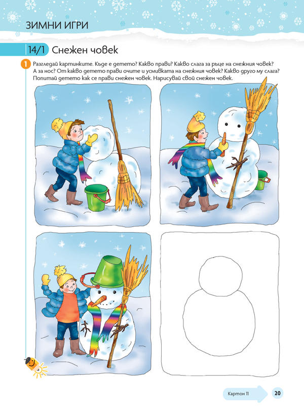 Чуден свят. Български език и литература. Познавателна книжка за 4 – 5 г. - Image 5