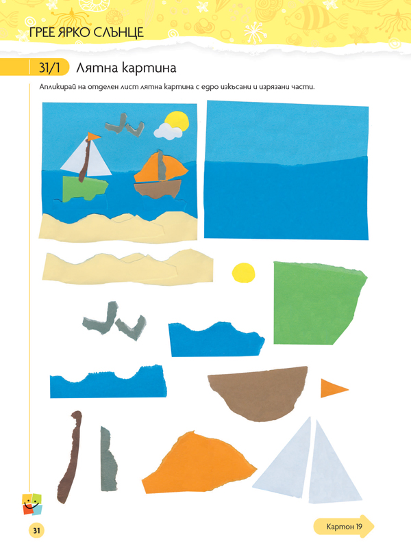 Чуден свят. Изобразително изкуство. Познавателна книжка за 4 – 5 г. - Image 13