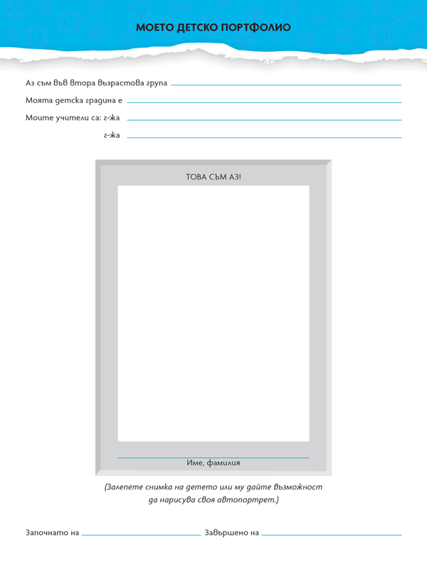 Чуден свят. Игри по всички образователни направления. 4 – 5 г. - Image 2