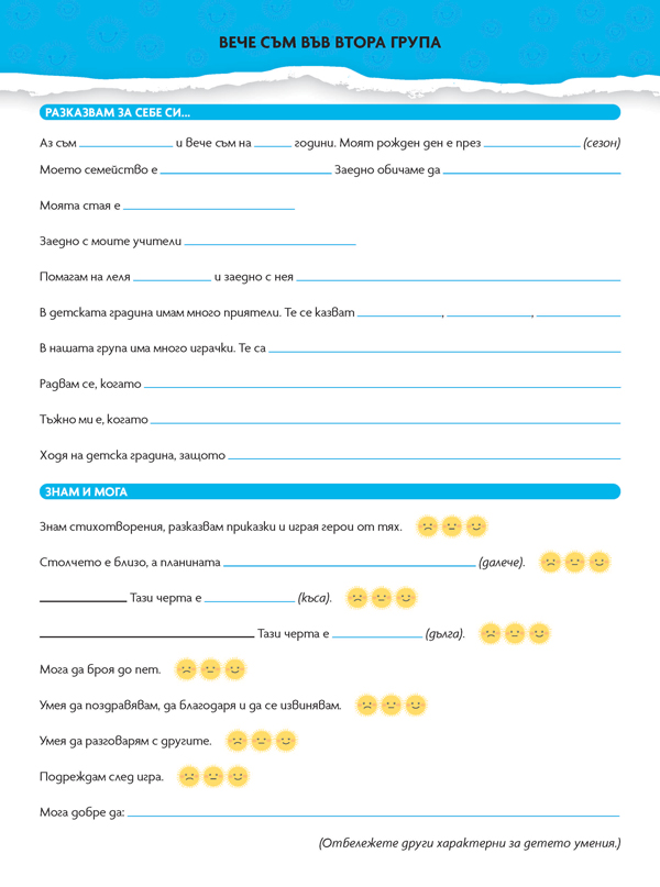 Чуден свят. Игри по всички образователни направления. 4 – 5 г. - Image 3
