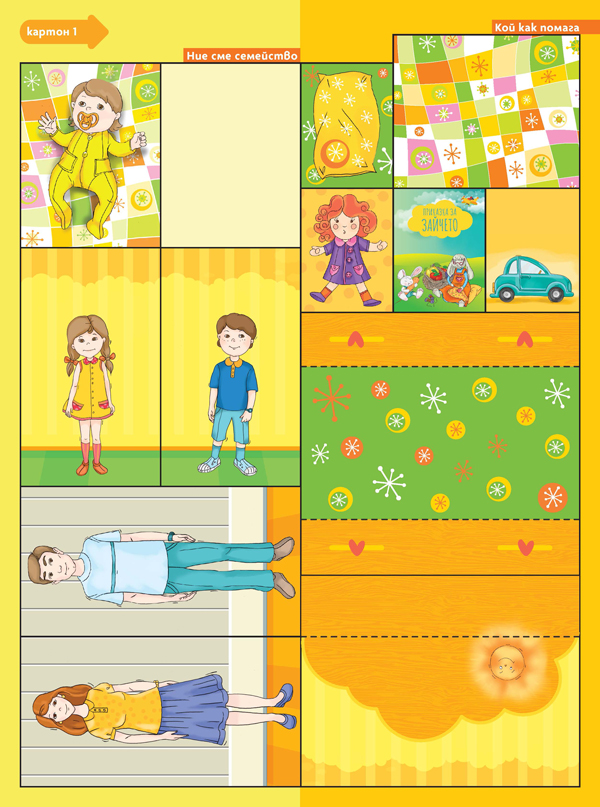 Чуден свят. Игри по всички образователни направления. 4 – 5 г. - Image 6