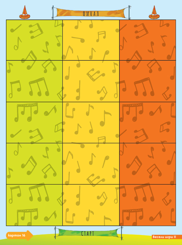 Чуден свят. Игри по всички образователни направления. 4 – 5 г. - Image 8