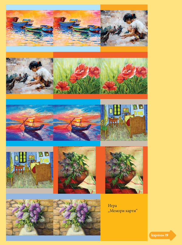 Чуден свят. Игри по всички образователни направления. 4 – 5 г. - Image 9