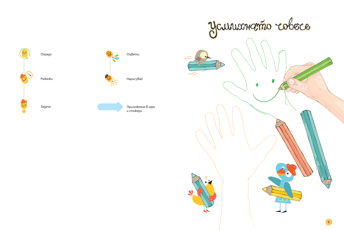 Чуден свят. Математика. Познавателна книжка за 4 – 5 г. - Image 2