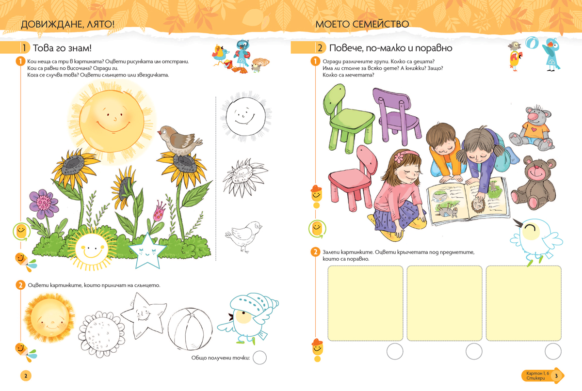 Чуден свят. Математика. Познавателна книжка за 4 – 5 г. - Image 3